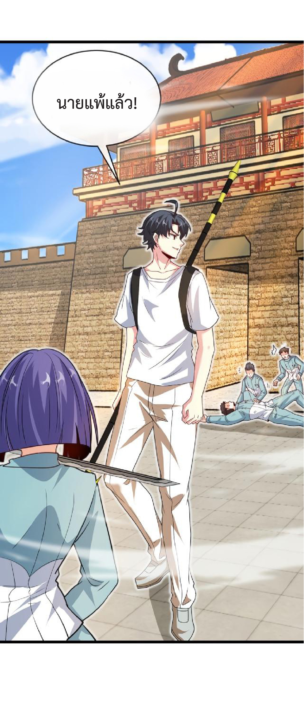 Super god system  ระบบสุดเทพ ตอนที่ 99 หน้า 3