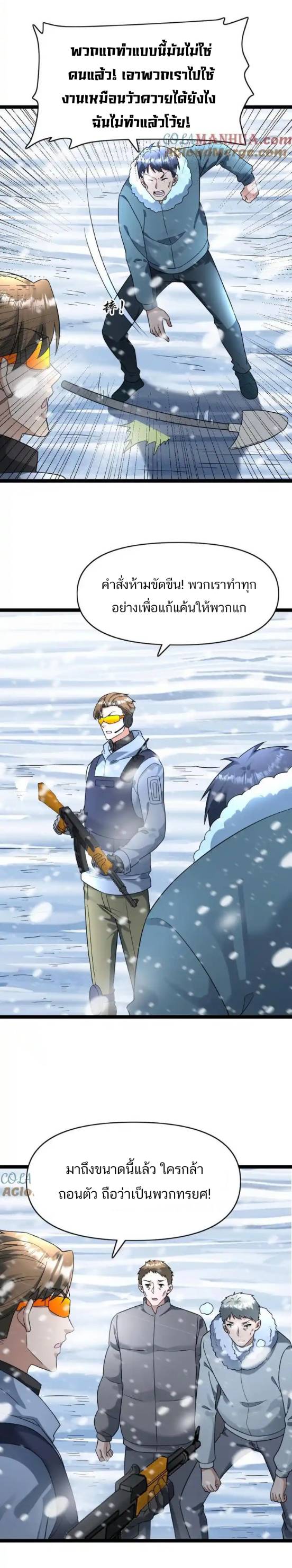 Freezing the World：I Built a Doomsday Safehouse ตอนที่ 170 หน้า 9