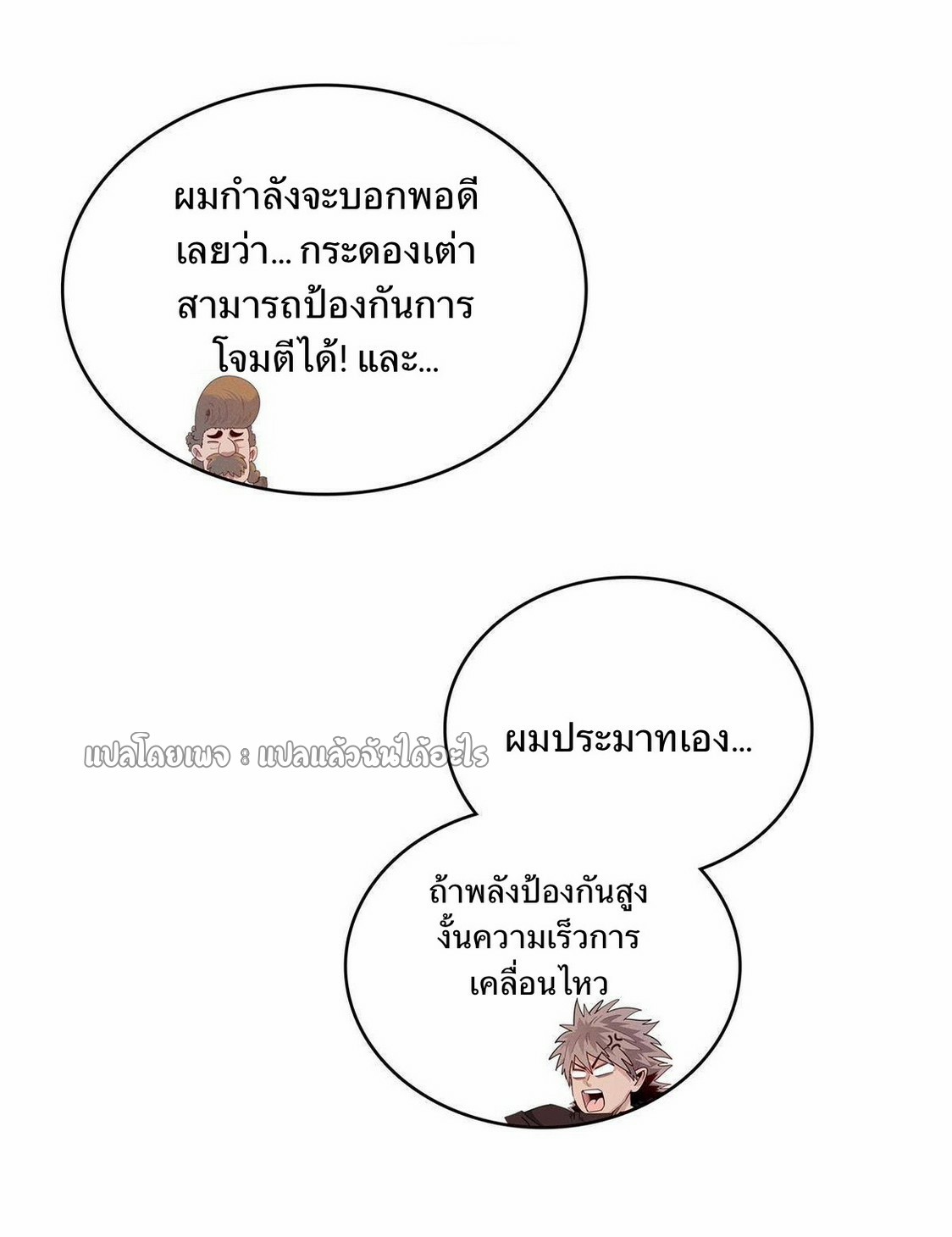 เข้ามาในเกมก็กลายเป็นเทพซะงั้น ตอนที่ 18 หน้า 35