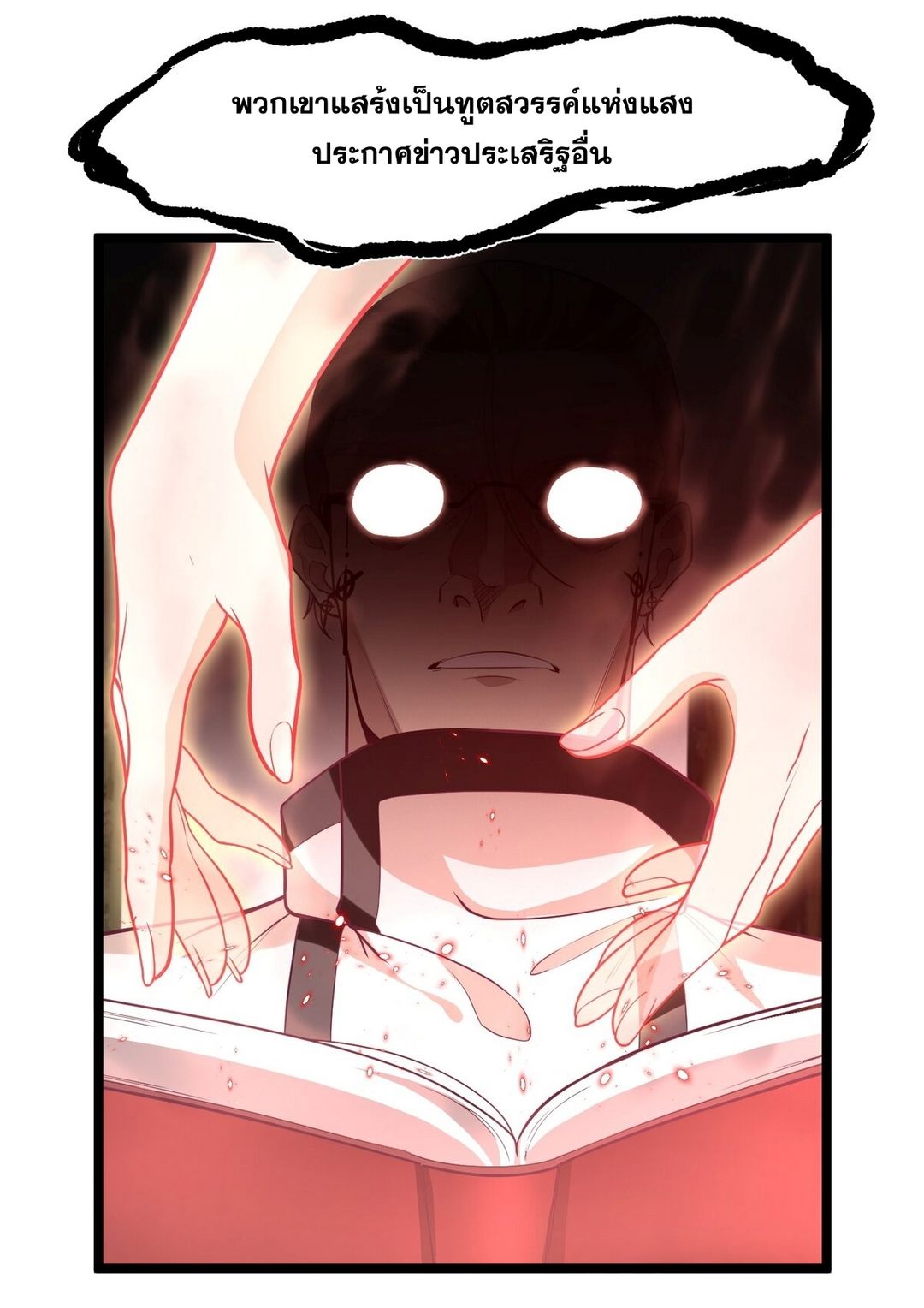 Surrounded By Monsters I Found A Little Witch ถูกปีศาจรายล้อม ข้าเก็บแม่มดน้อยขึ้นมา (ตัดจบ) ตอนที่ 22 หน้า 2