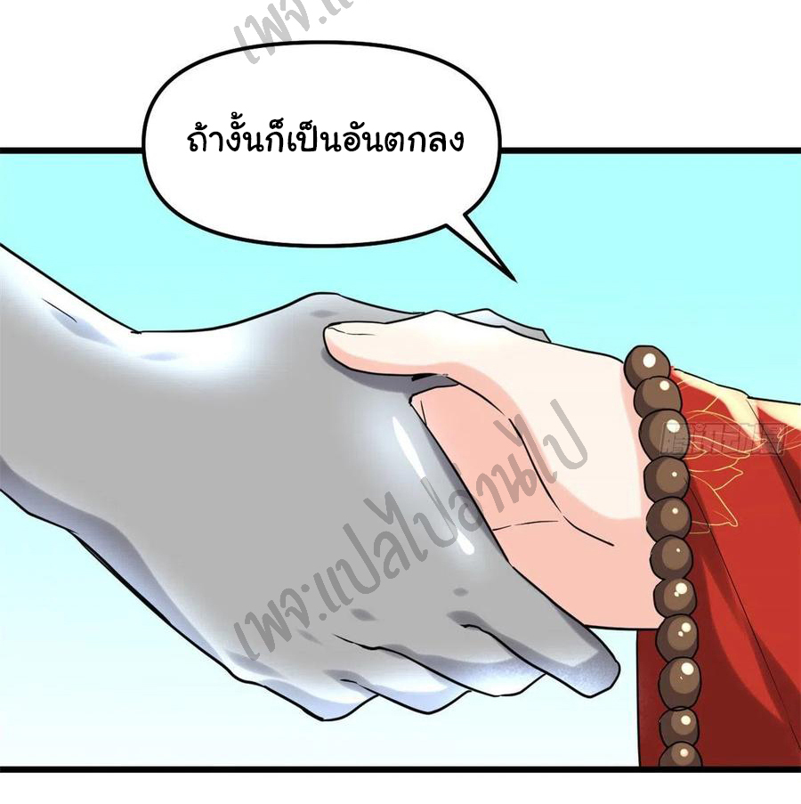 I might be a fake fairy ตอนที่ 136 หน้า 3