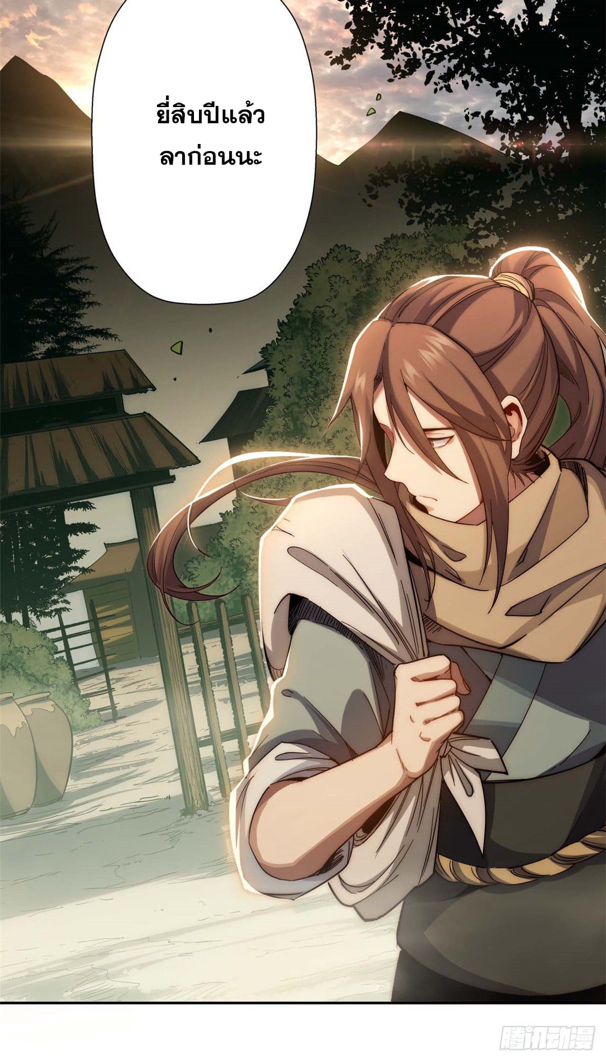 ระบบสุ่มดวงชะตา(ทันจีน) ตอนที่ 6 หน้า 32