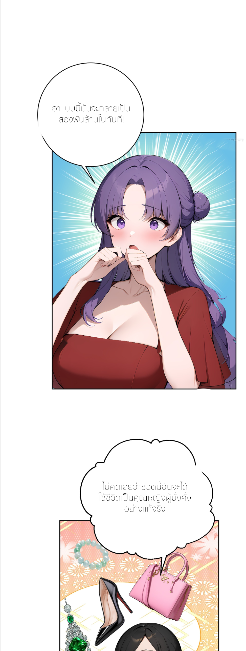 ราชาแห่งต้าซา~ ตอนที่ 46 หน้า 4