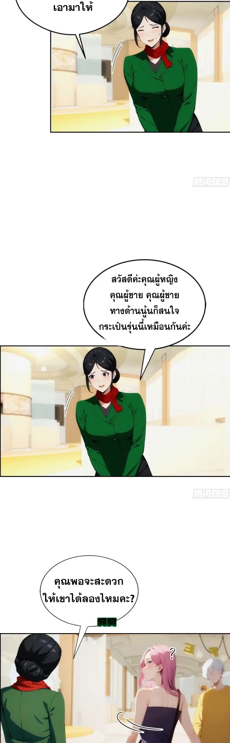 ระบบพลิกชีวิต: ฉันปั่นค่าความชอบของเทพธิดาจนเต็มปรอท! ตอนที่ 4 หน้า 9