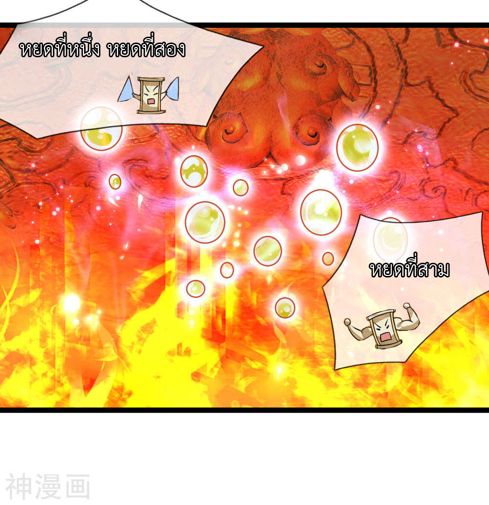 Shura Sword Sovereign ตอนที่ 97 หน้า 15