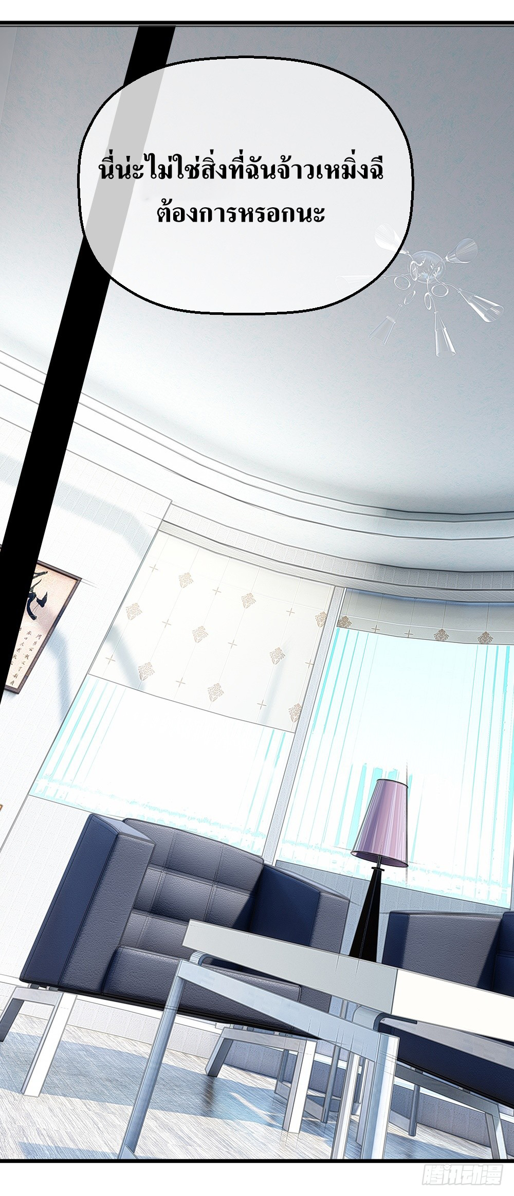 Peerless Genius System(ระบบอัจฉริยะไม่มีใครเหมือน) ตอนที่ 2 หน้า 13