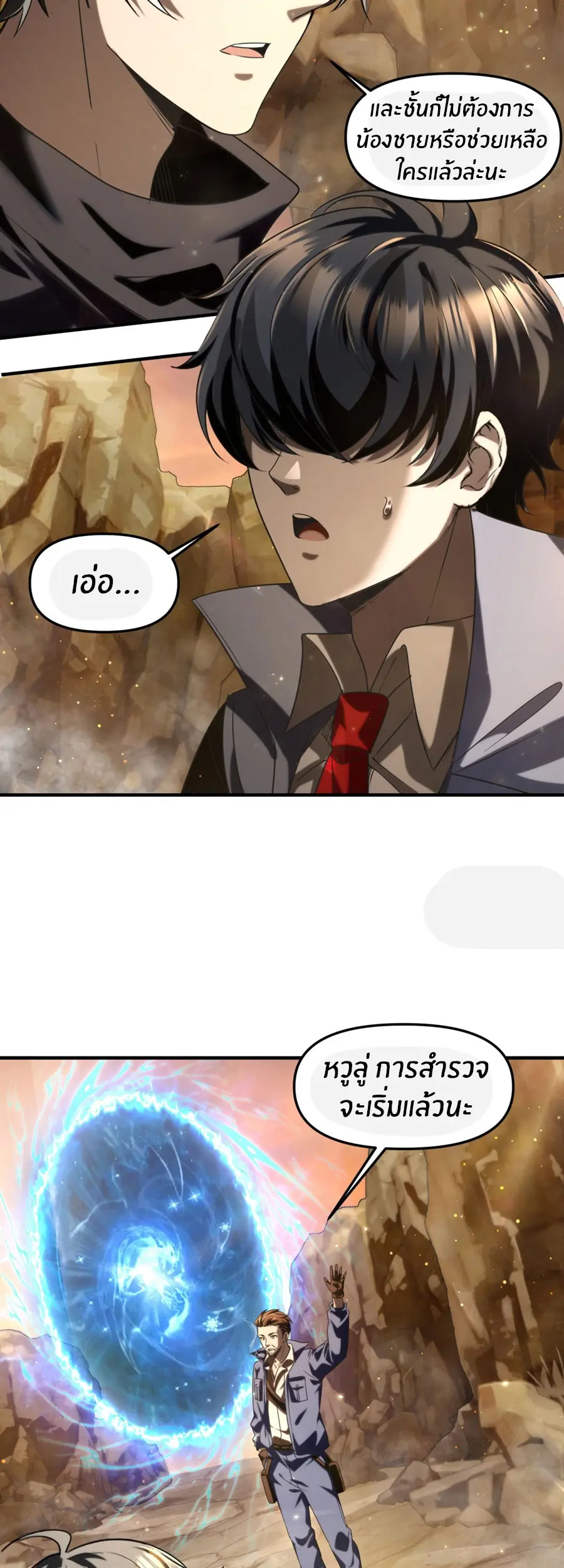 ราชาเศษขยะ ตอนที่ 8 หน้า 27