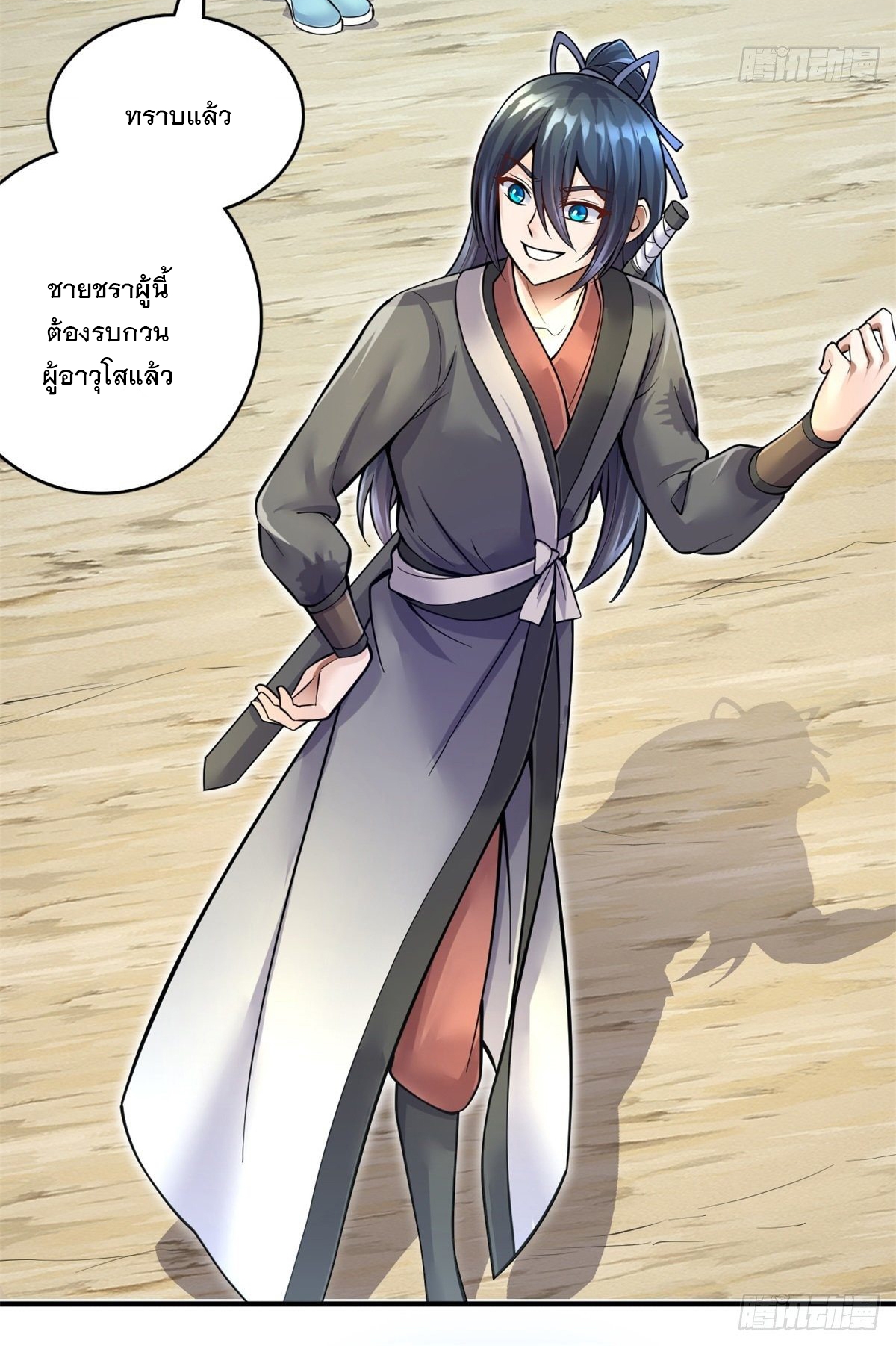 ด้วยเขตแดนกระบี่ ข้าสามารถเป็นเซียนกระบี่ได้ ตอนที่ 16 หน้า 37