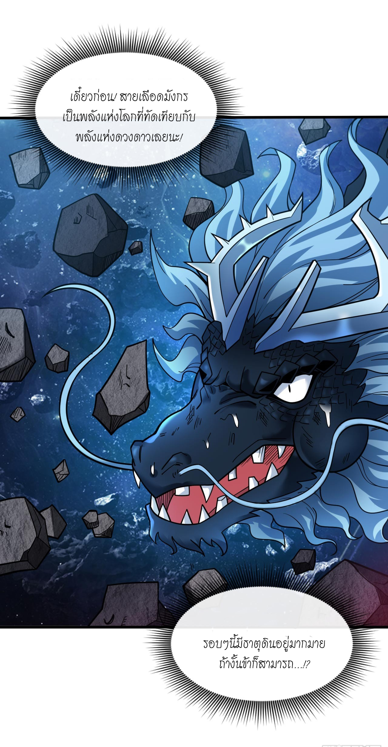 ข้าอยู่อย่างสันโดษมากว่า 100,000 ปี (ทันจีน) ตอนที่ 69 หน้า 25