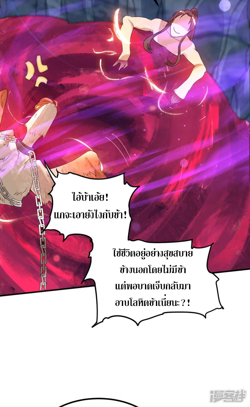 Reversal of god king จอมราชันย์ผงาดโลกันต์ ตอนที่ 8 หน้า 19