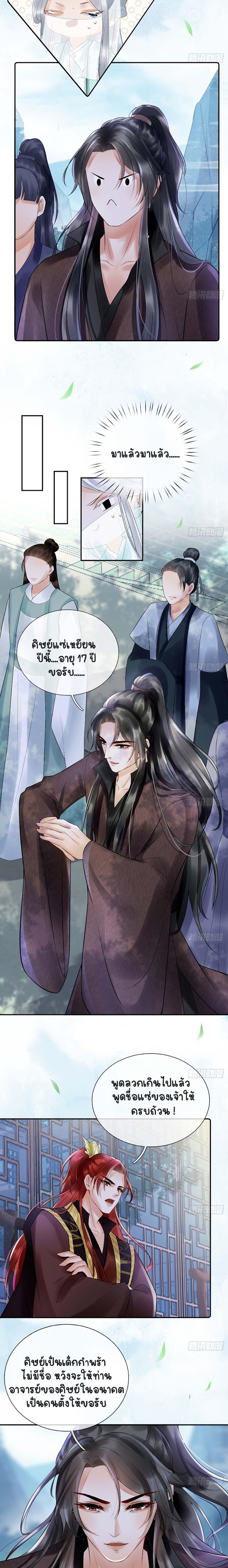 ให้ตายข้าก็จะไม่เป็นอาจารย์ ตอนที่ 5 หน้า 9