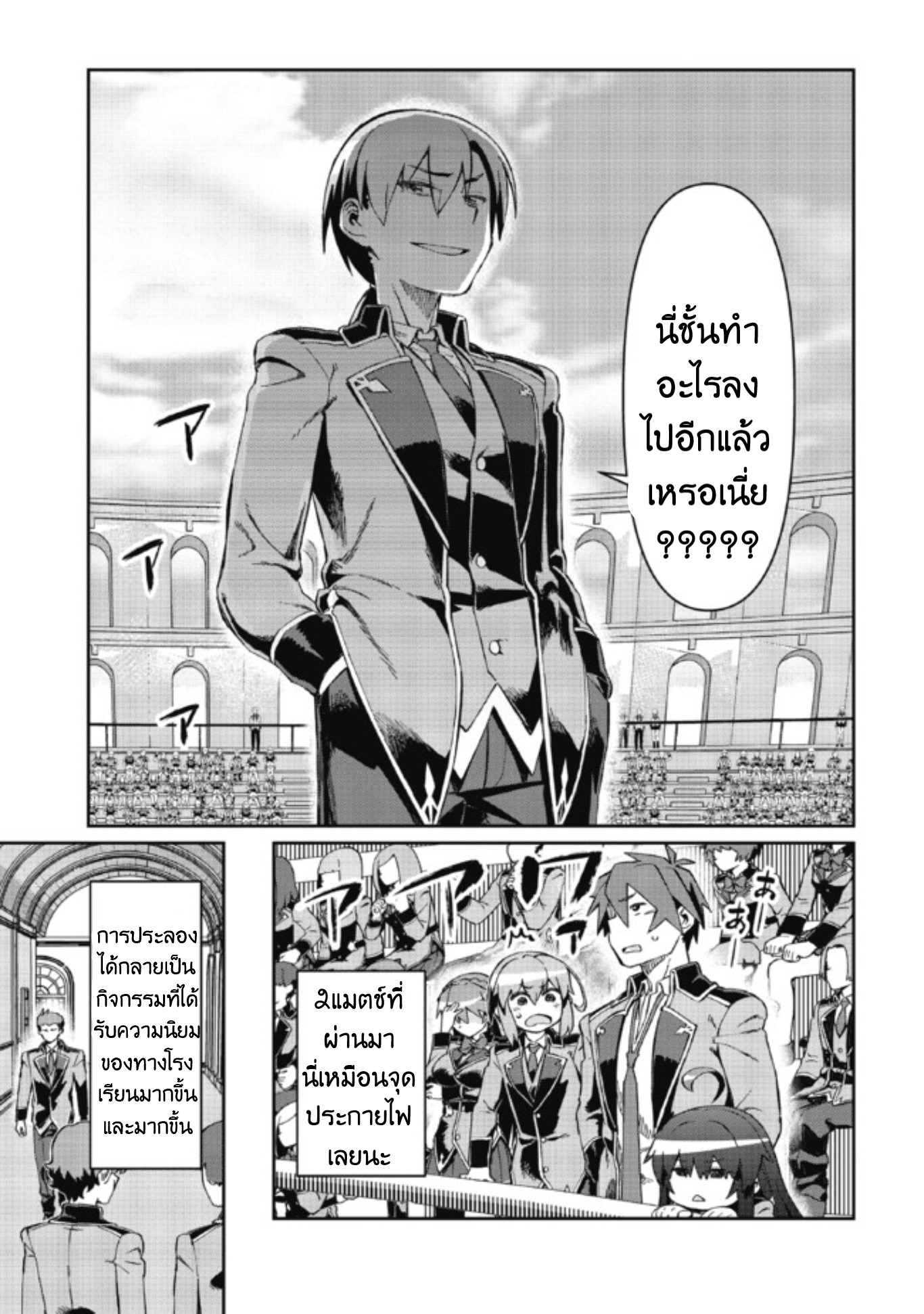 Daikenja no Manadeshi ลูกศิษย์ที่รักของนักปราชญ์ผู้ยิ่งใหญ่ ตอนที่ 7 หน้า 38