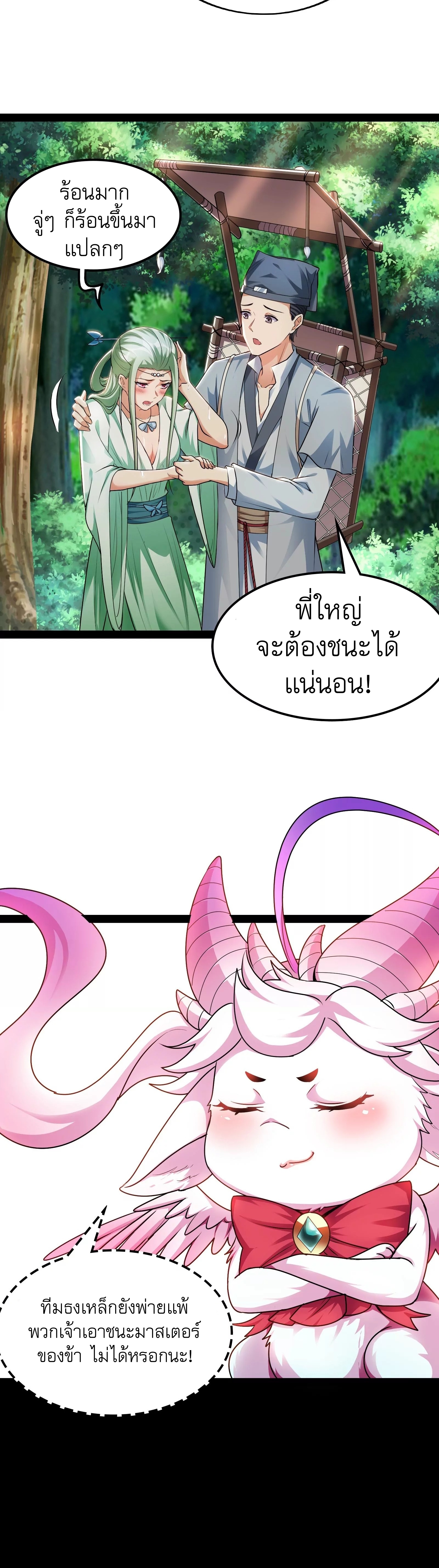 I Am The King | ระเบิดสวรรค์ ตอนที่ 11 หน้า 3