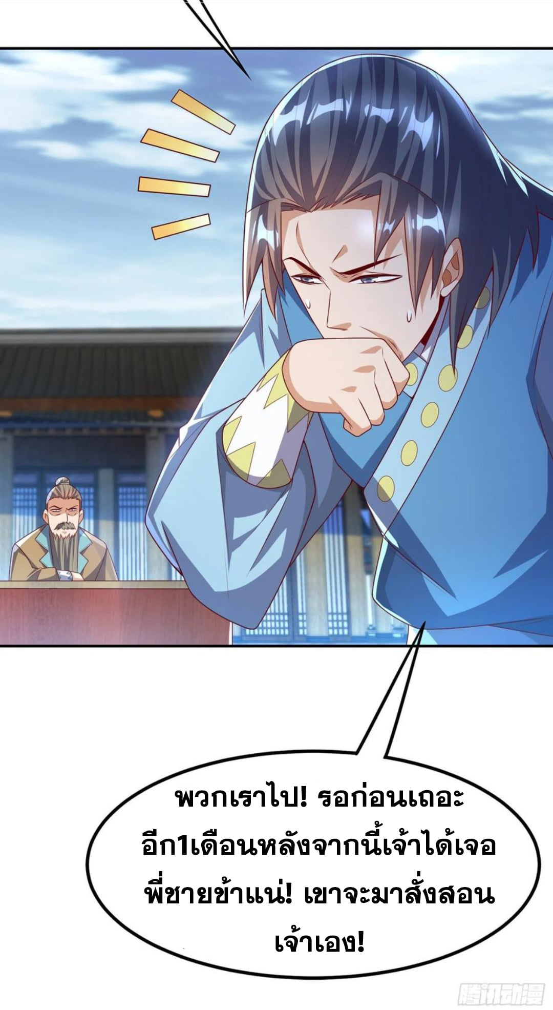 Wu ni ตอนที่ 170 หน้า 32