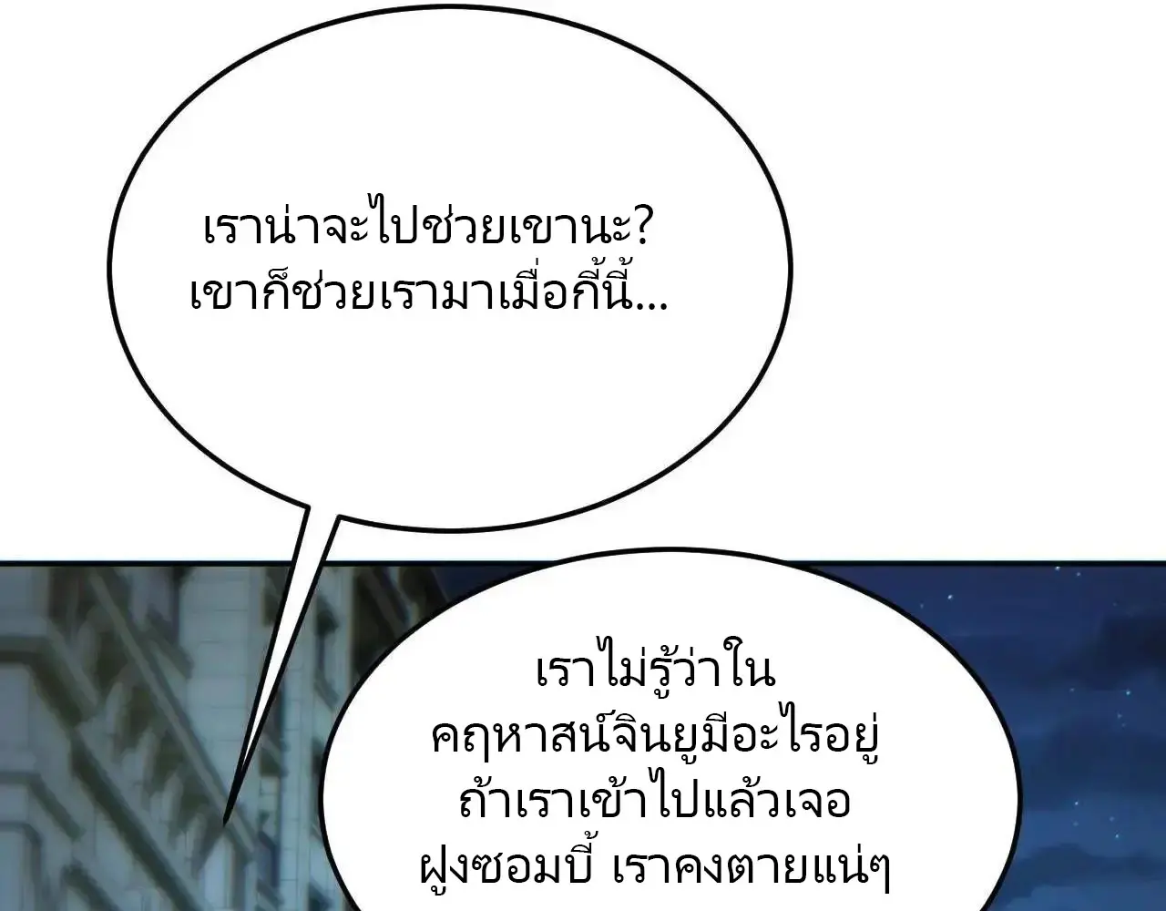 เกิดใหม่วันสิ้นโลก  (Rebirth In The End Times: I Reached The Top By Opening Boxes) ตอนที่ 16 หน้า 59