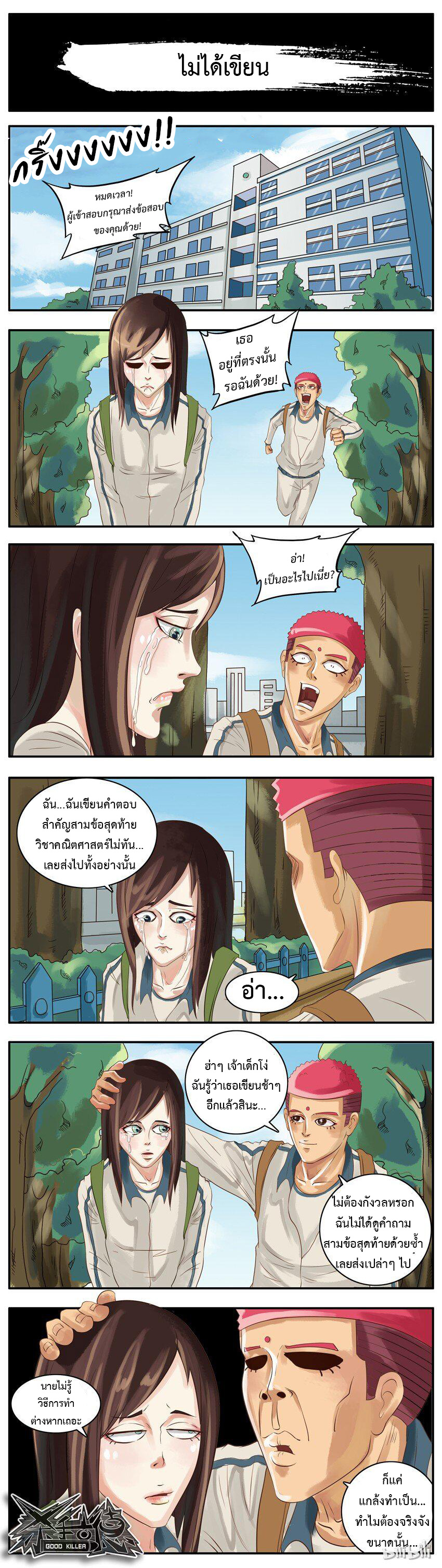 Good Killer ตอนที่ 3 หน้า 3