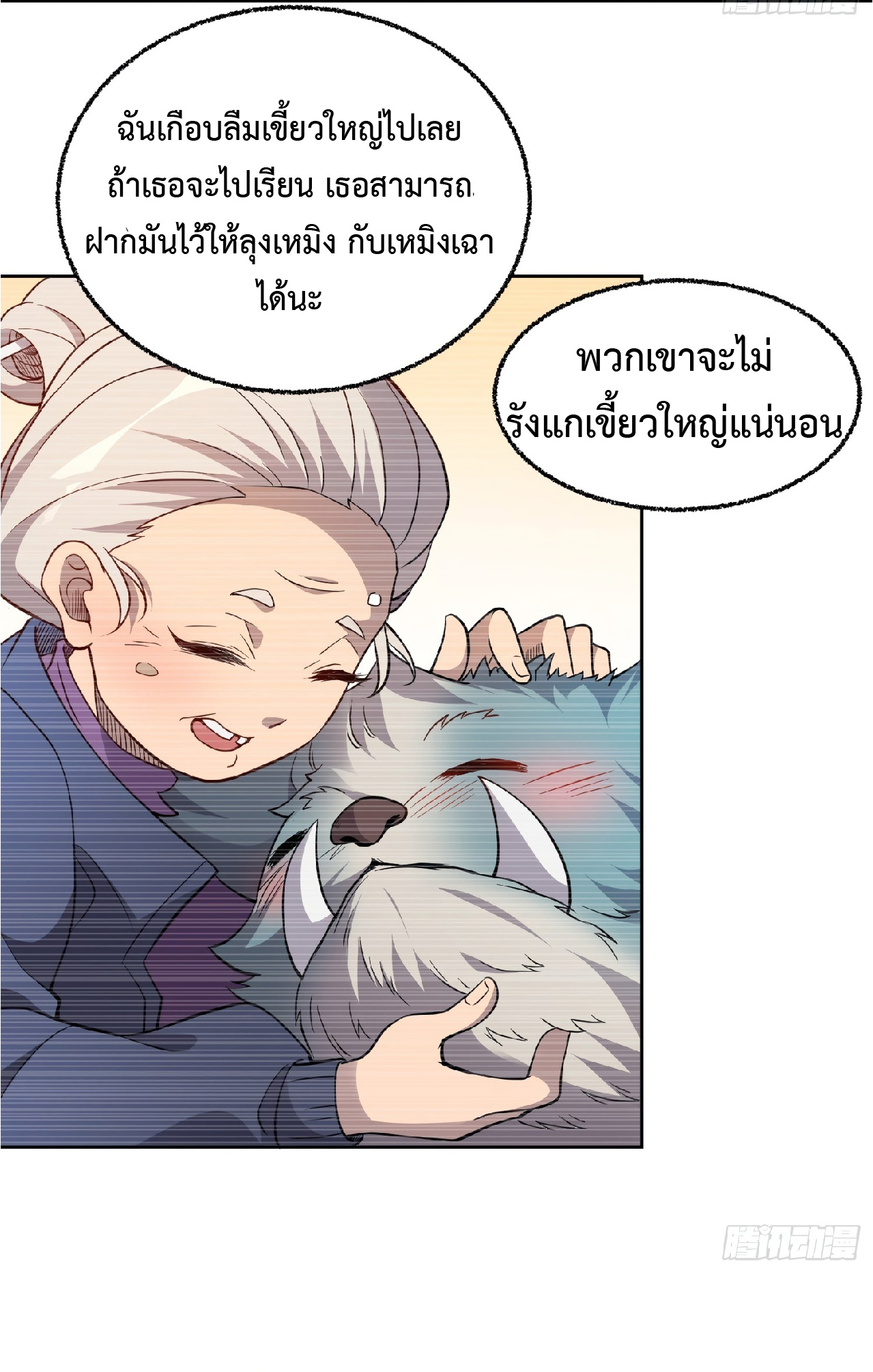 The People On Earth Are Too Ferocious ตอนที่ 66 หน้า 25