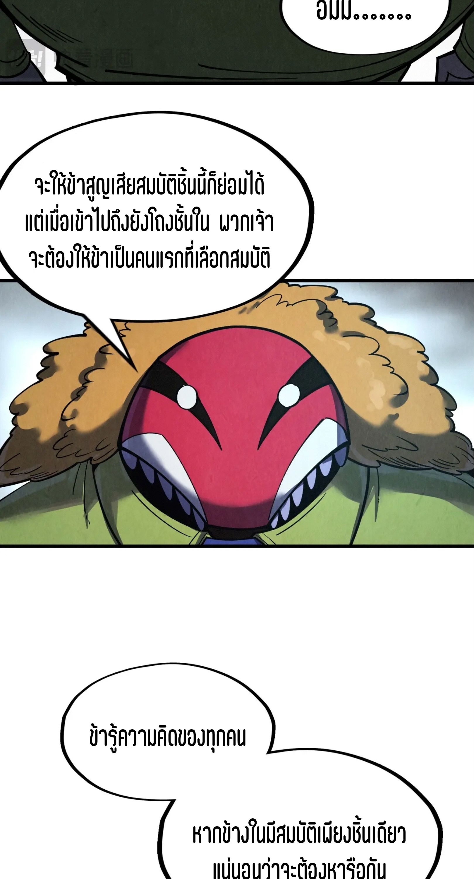 มหาเทพนิรันดร์กาล ตอนที่ 178 หน้า 56