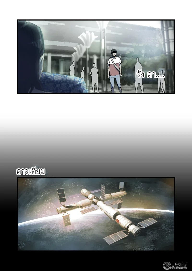 Lost in Zombie City ตอนที่ 7 หน้า 12