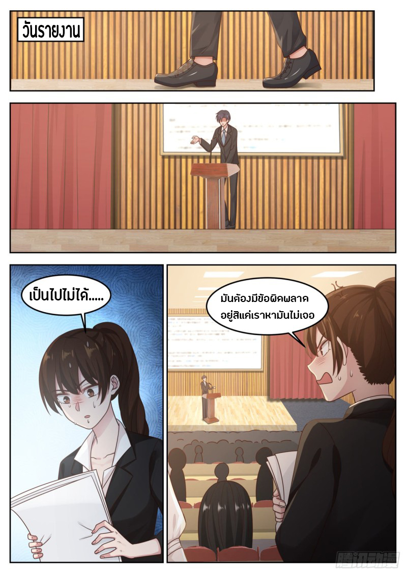 God student ตอนที่ 78 หน้า 3