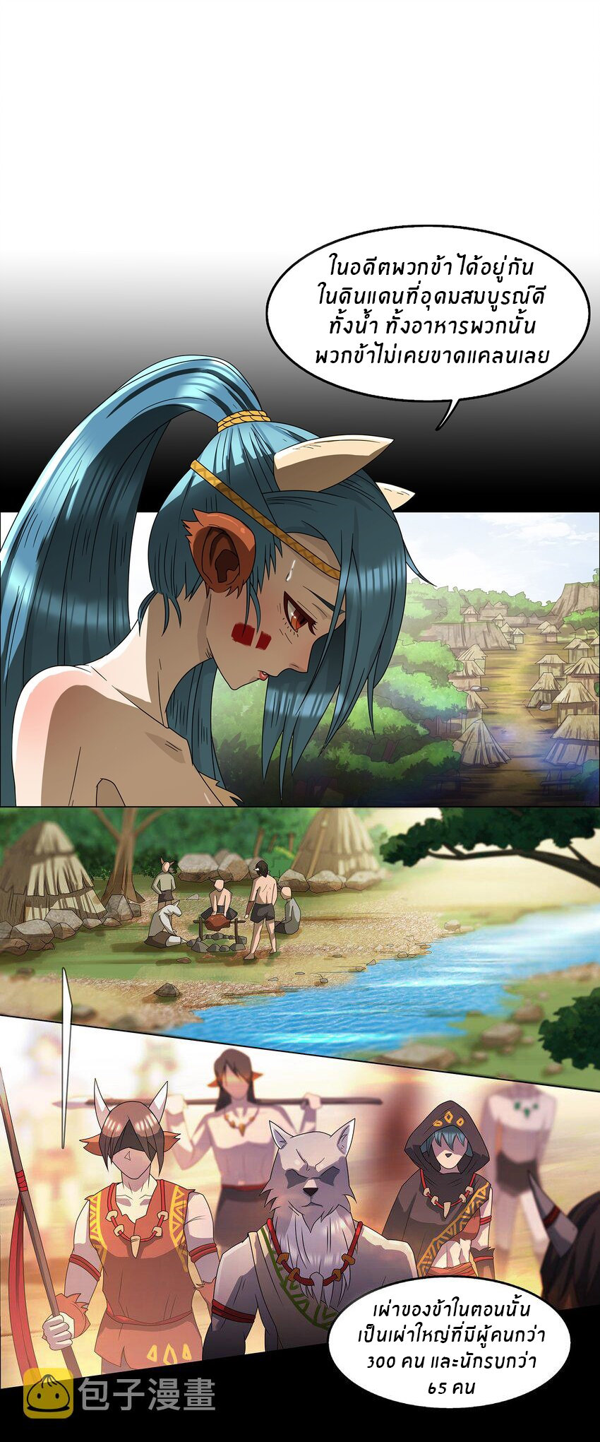 I was the village chief in a primitive society (ชนต้นฉบับ) ตอนที่ 2 หน้า 12
