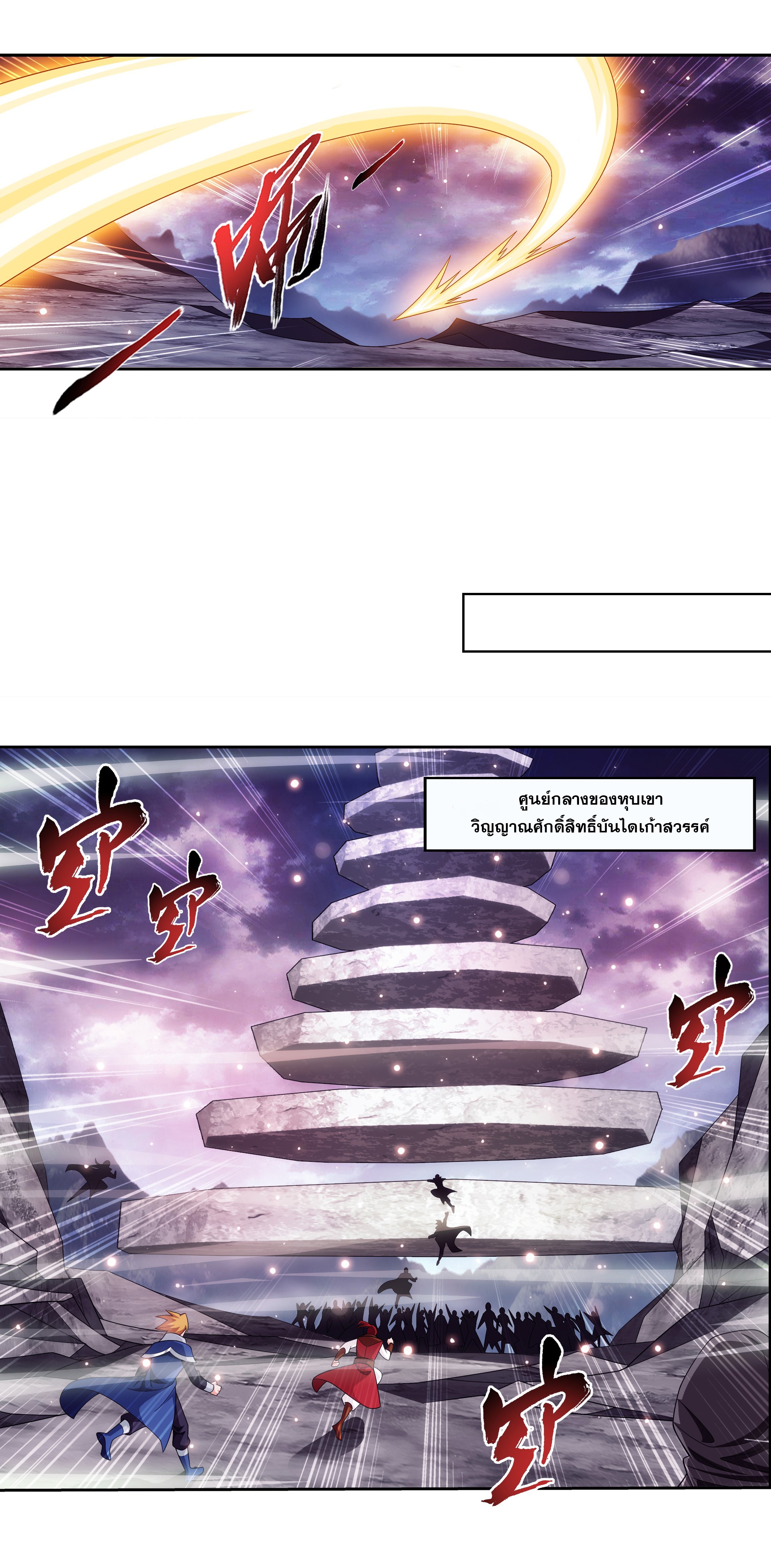 Da Zhu Zai ศึกปรมาจารย์สะท้านฟ้า (ชนจีน) ตอนที่ 282 หน้า 12