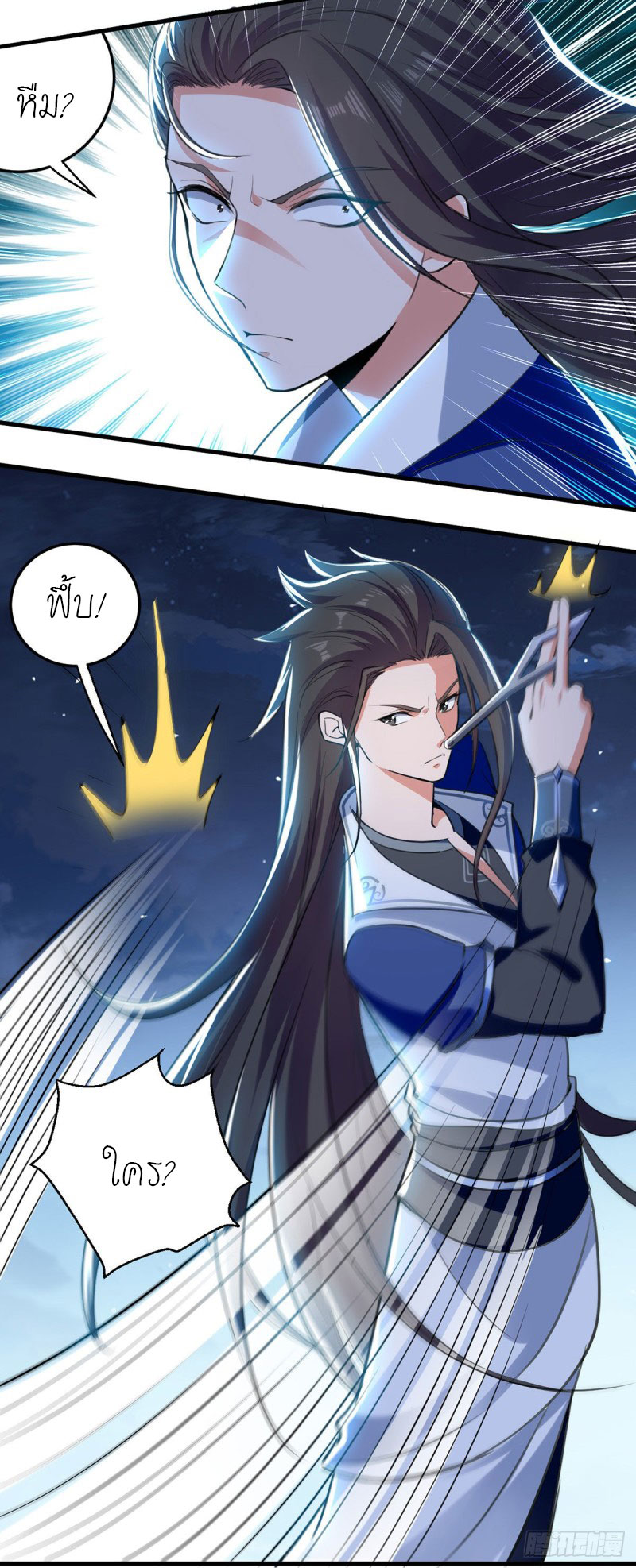 Peerless Martial Spirit ตอนที่ 5 หน้า 10