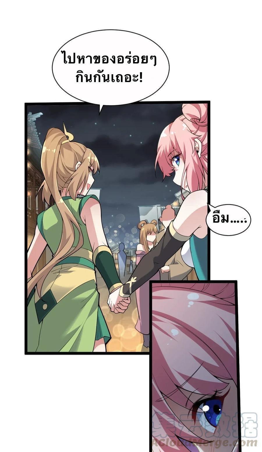 มหาบุรุษ ในตำนาน ตำนานที่หลับใหล (ศิษย์เบิ้มๆ) ตอนที่ 22 หน้า 25