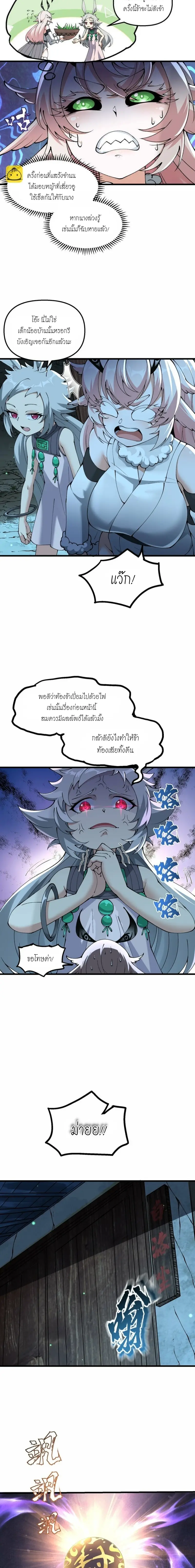 After Ten Years of Chopping Wood Immortals Begged To Become My Disciples ผ่าฟืนสิบปี มีนางเซียนขอเป็นศิษย์ ตอนที่ 25 หน้า 4