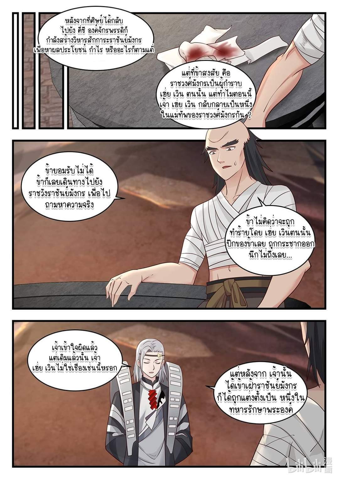 dragon throne ตอนที่ 40 หน้า 4