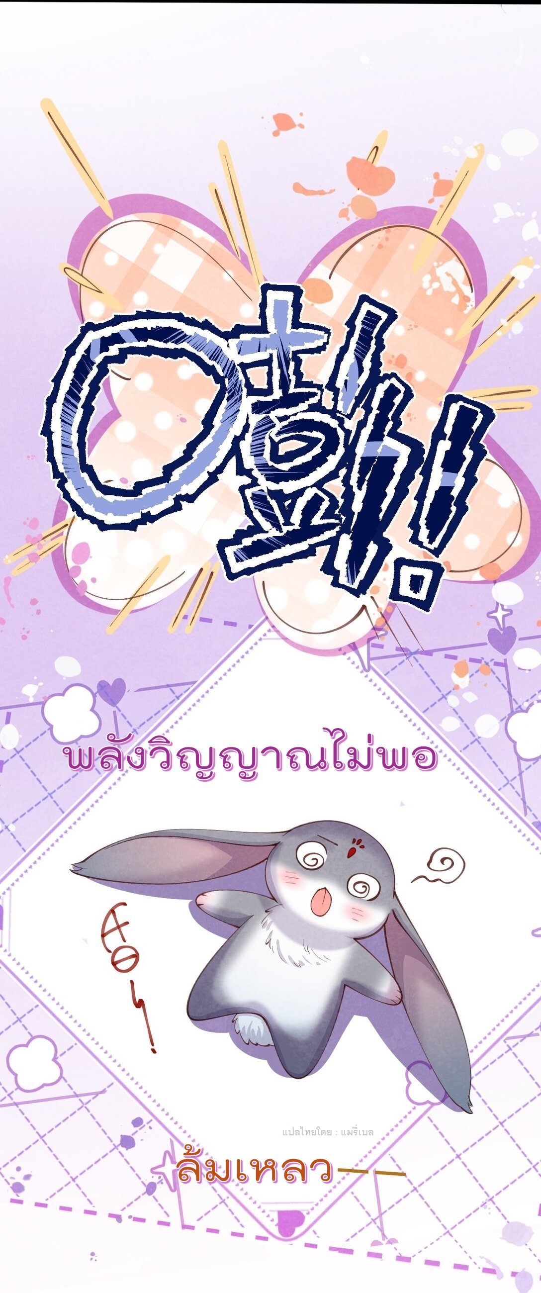 เส้นทางเอาชีวิตรอดของบรรณาการ ตอนที่ 13 หน้า 9