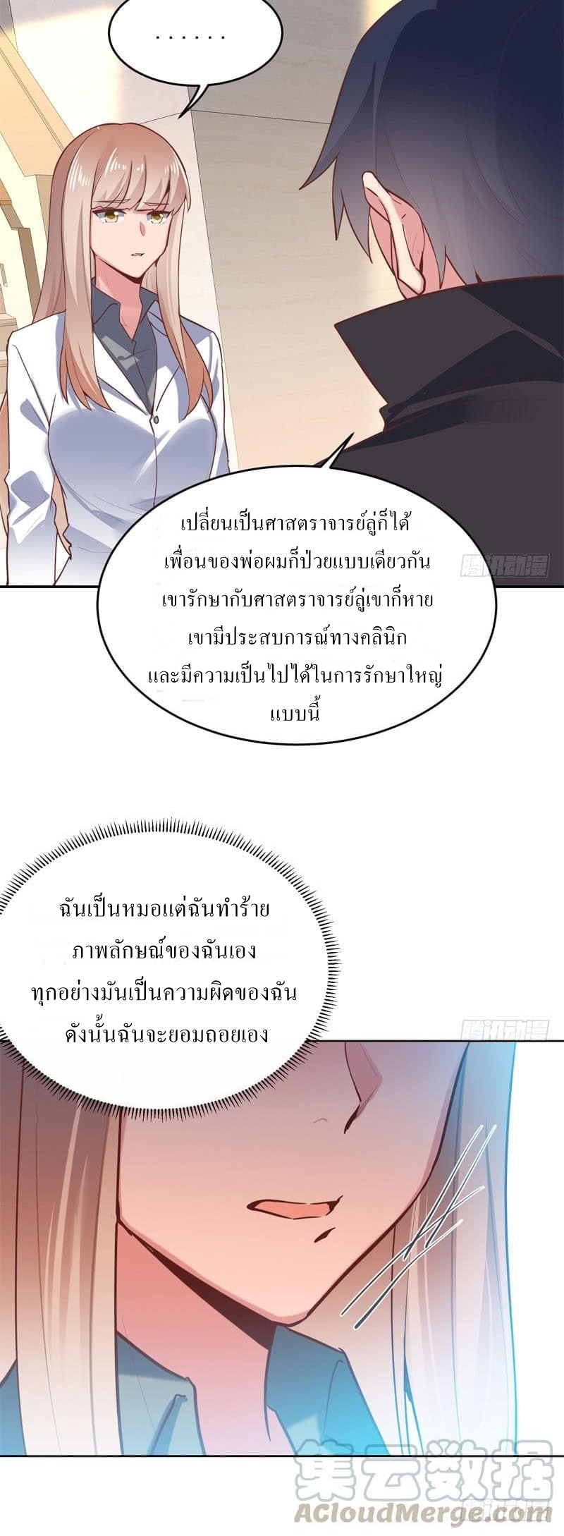 |. Carrying The Goddess Along (จบss1) ตอนที่ 51 หน้า 5