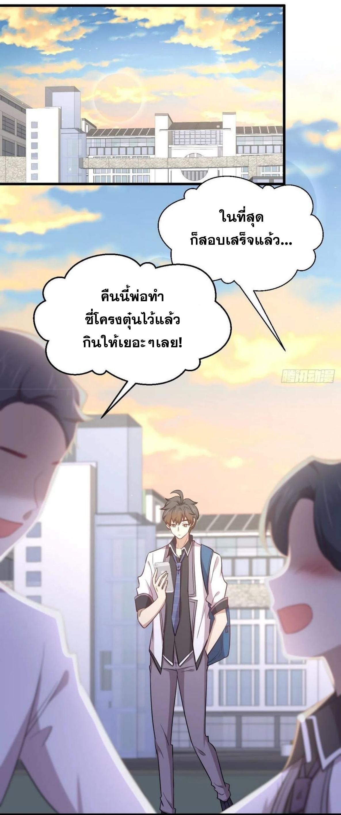 Immortal Swordsman in The Reverse World ข้าเซียนกระบี่ไม่เกาะสตรี ตอนที่ 216 หน้า 2