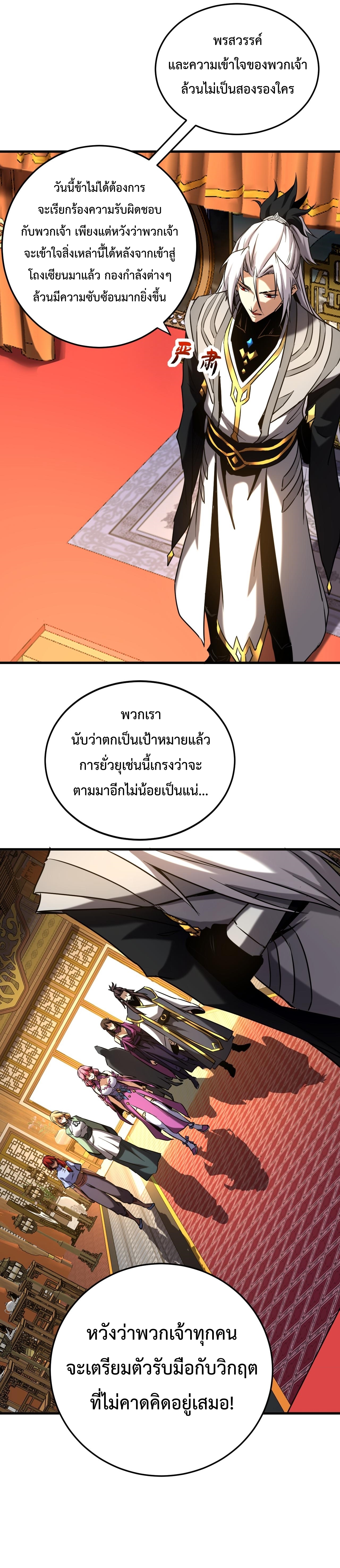 ข้าขอบ่มเพาะศิษย์แบบชิวๆ ก็แล้วกัน! (ชนจีน) ตอนที่ 157 หน้า 12