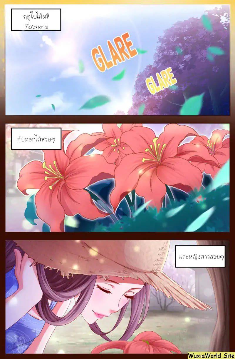 เจียงเฉิน ตอนที่ 99 หน้า 2
