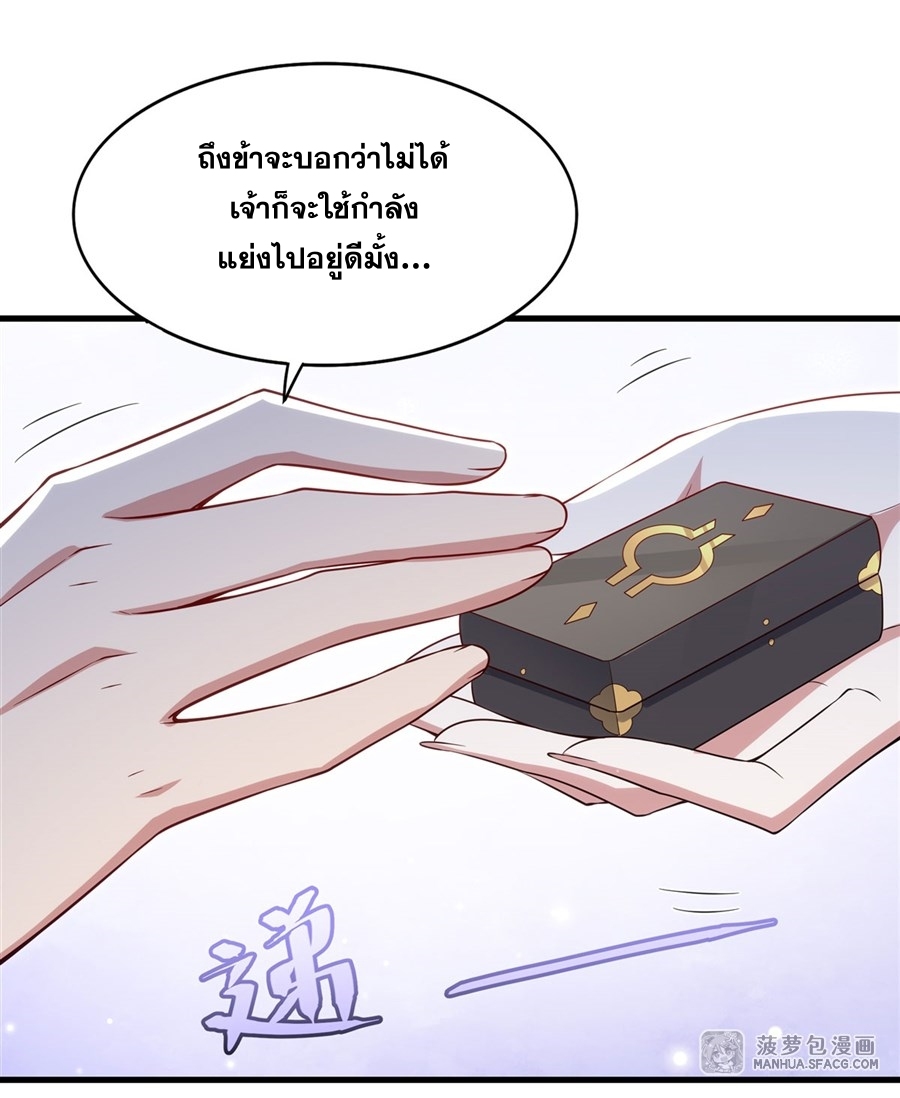 Shut Up, Evil Dragon! หุบปากซะยัยมังกรร้ายข้าไม่อยากมีลูกกับเจ้าอีกแล้ว ตอนที่ 15 หน้า 37