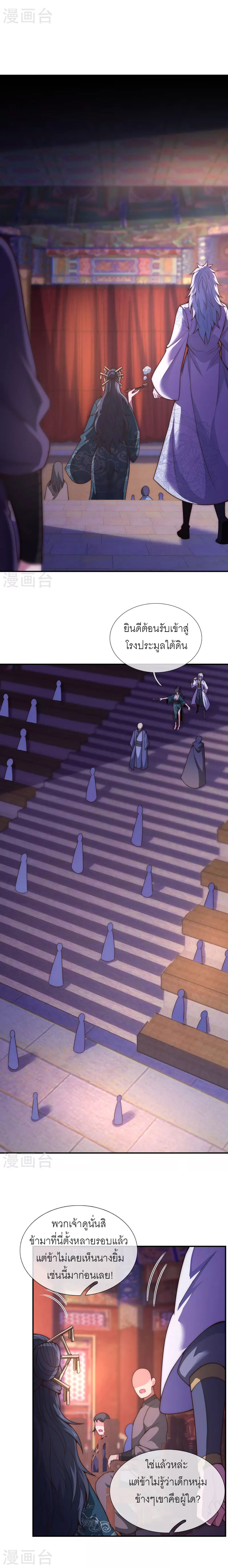 (ชนจีน) The Heavenly Conqueror ตอนที่ 19 หน้า 7