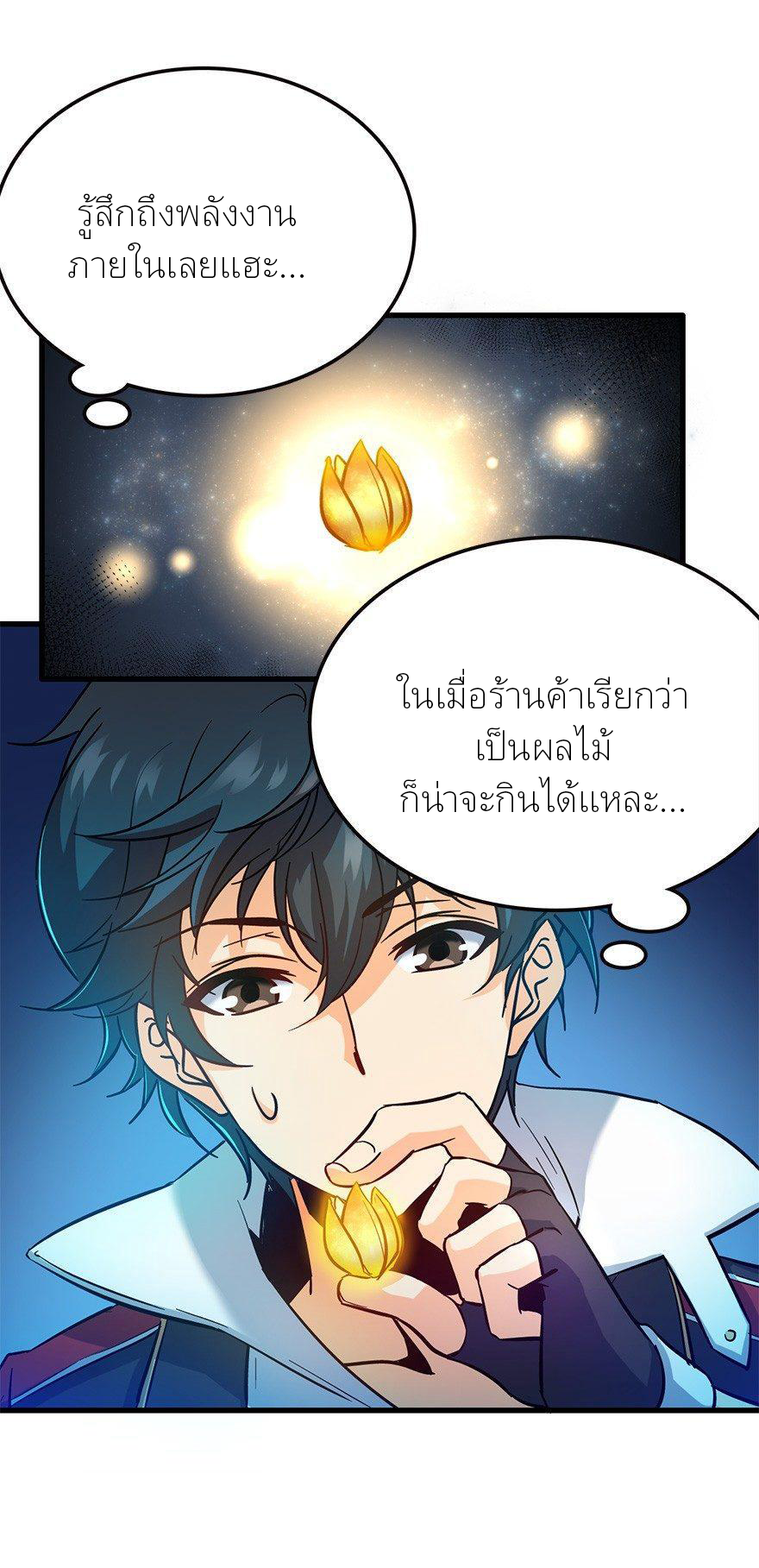 ไว้ชีวิตข้าเถอะท่าน! - Spare Me, Great Lord! ตอนที่ 6 หน้า 8