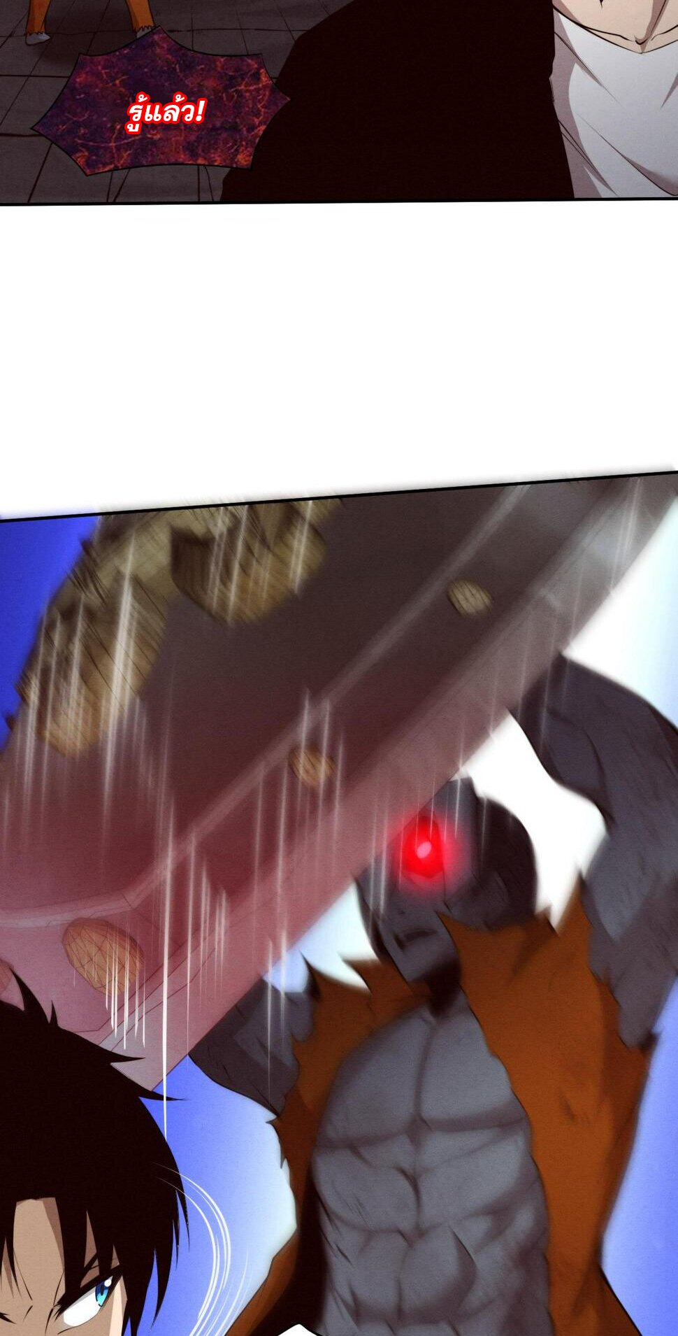 The Frenzy Of Evolution ตอนที่ 102 หน้า 23