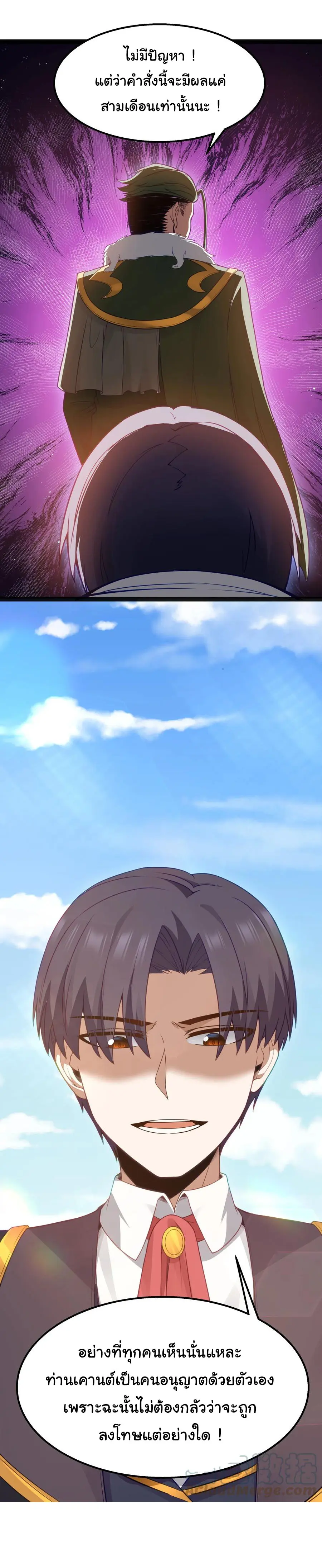 ผู้กล้าอย่างข้าจะพิชิตโลกาด้วยเงิน ( This Hero is a Money Supremacist ) ตอนที่ 15 หน้า 37