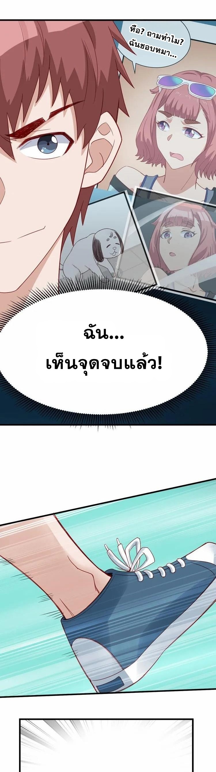 Strongest Cultivation System ตอนที่ 10 หน้า 34