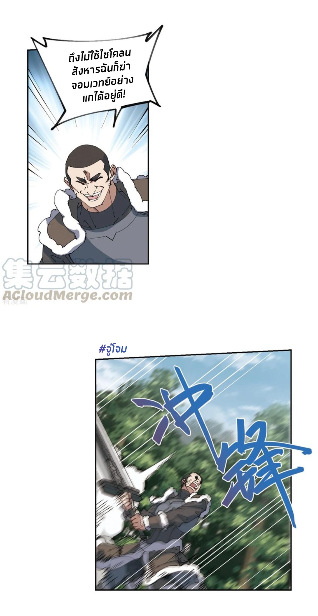 จอมเวทย์กังฟู ตอนที่ 85 หน้า 24