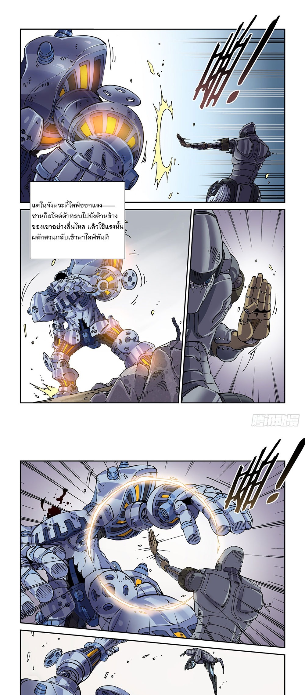 Legend of Cyber Heroes | ตำนานยุทธจักรไซเบอร์ ตอนที่ 35 หน้า 10