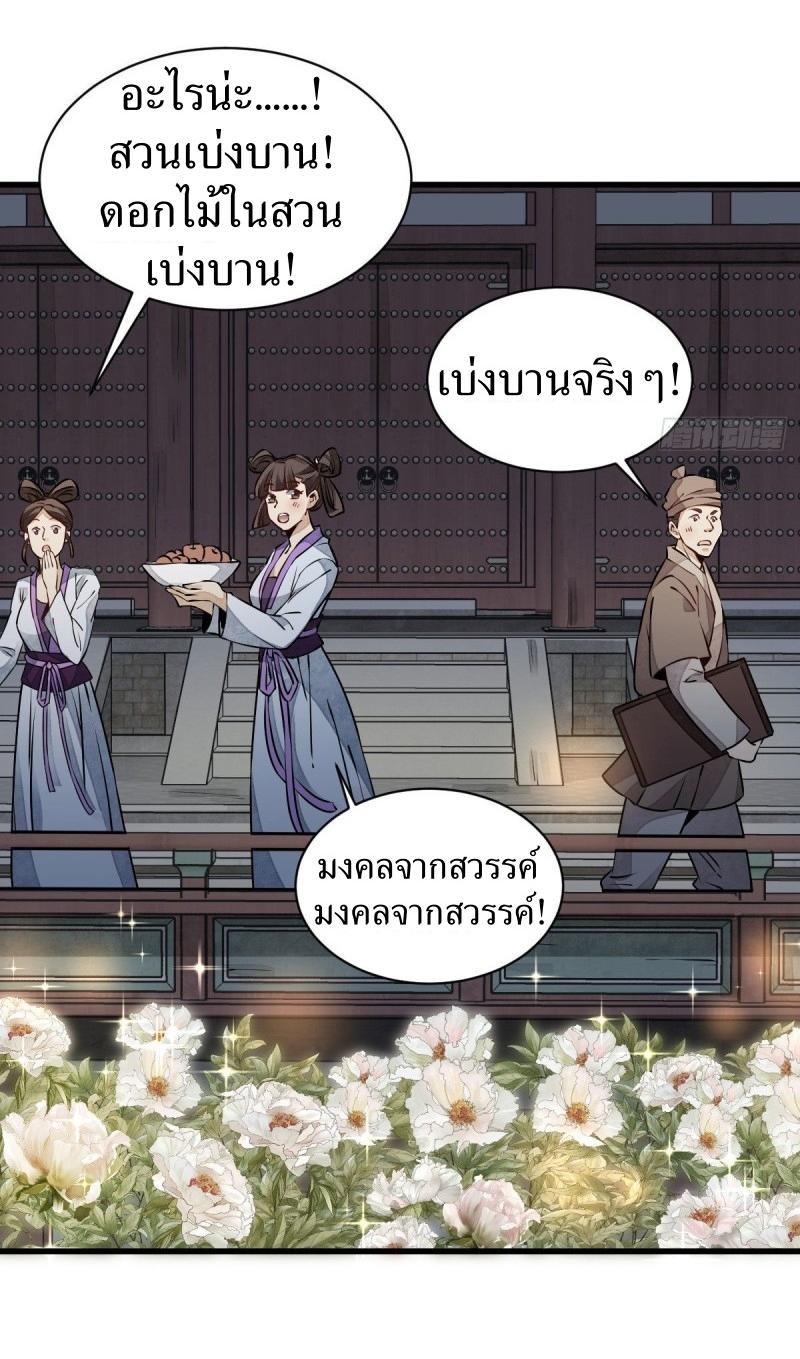 Lan Ke Qi Yuan ตอนที่ 94 หน้า 21