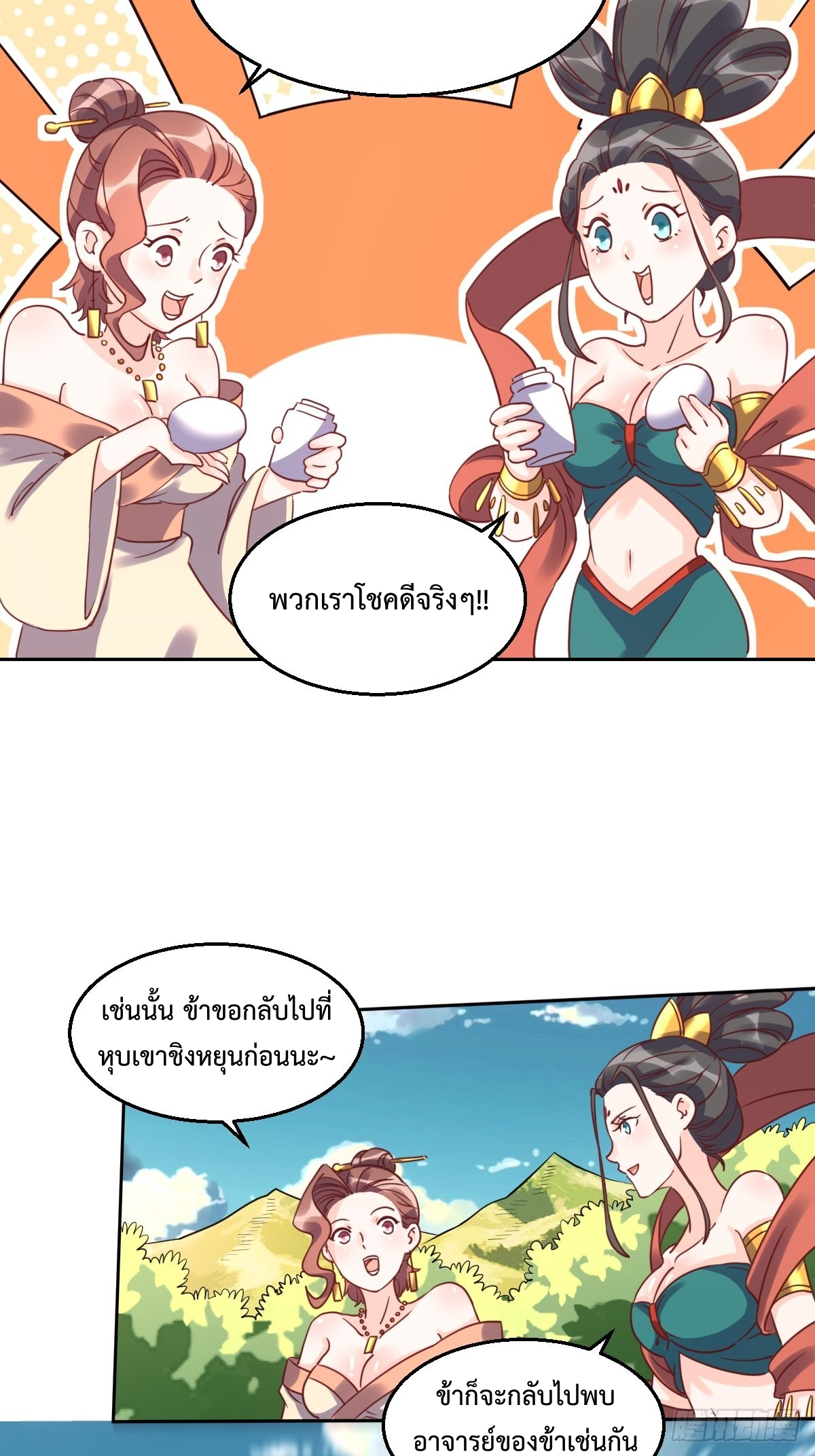 กลายเป็นว่าข้าคือจอมยุทธ์ผู้ยิ่งใหญ่ ตอนที่ 130 หน้า 2