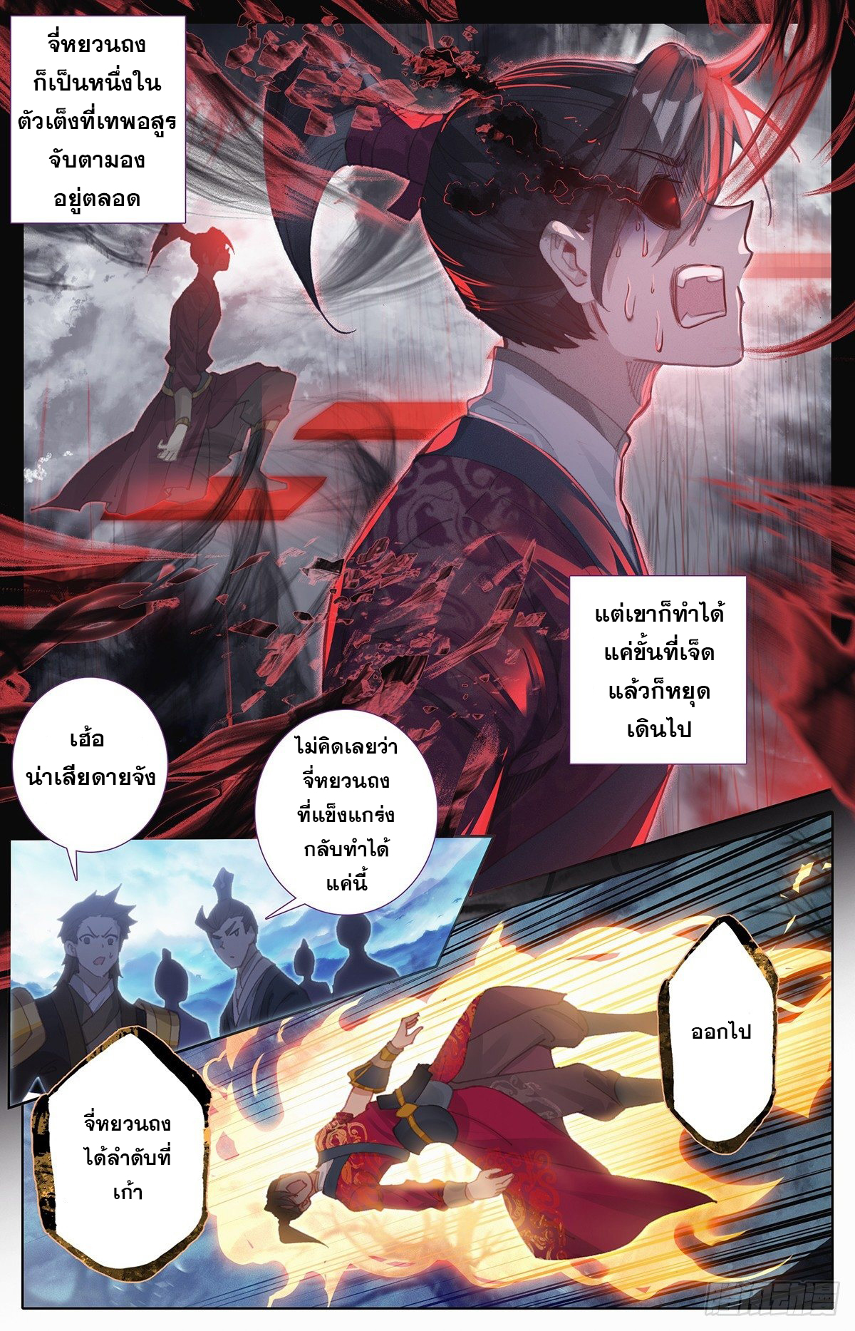 Azure Legacy (ทันจีน) ตอนที่ 59 หน้า 5