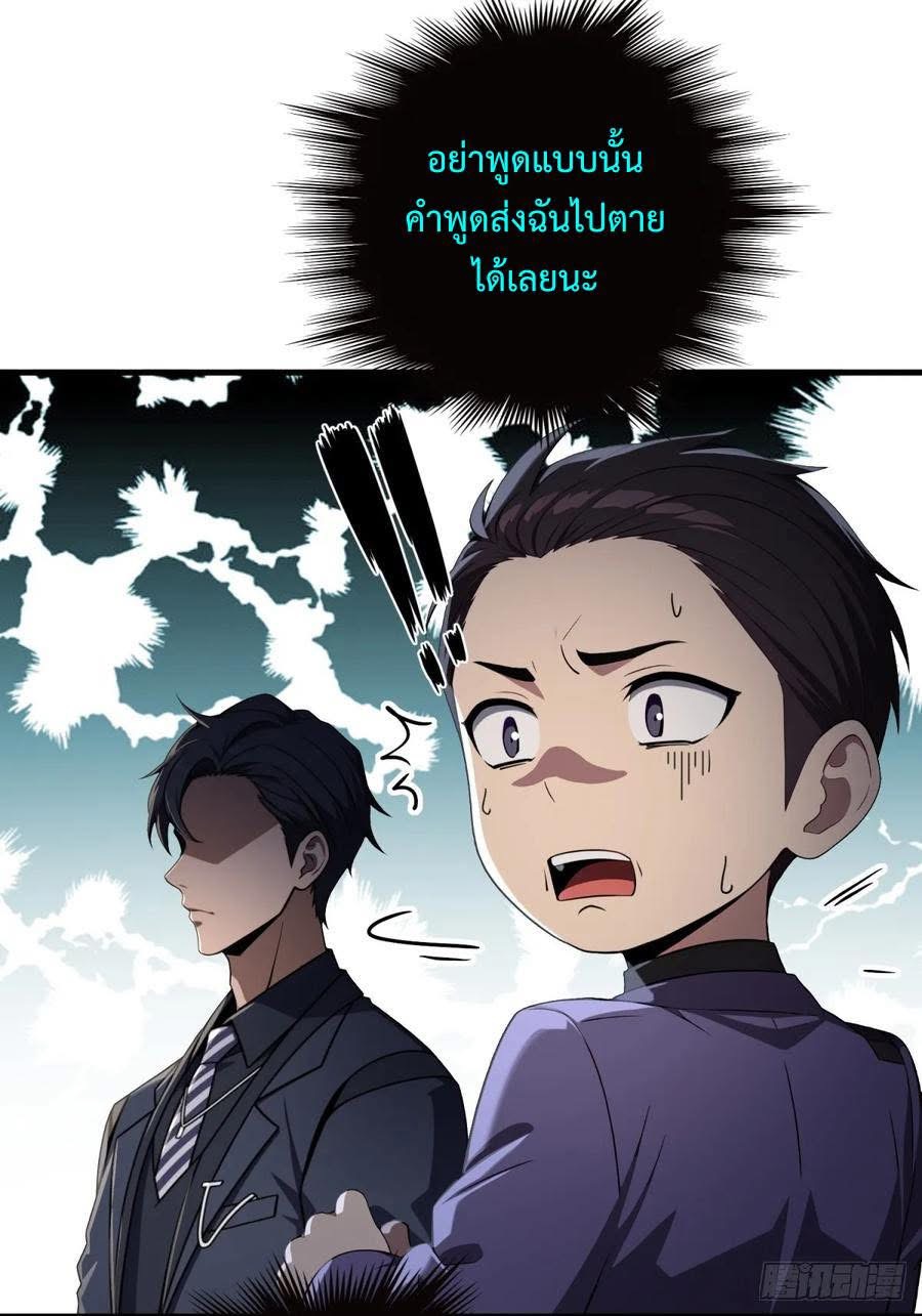 ระบบบังคับรัก กับนางตัวร้าย ตอนที่ 4 หน้า 23