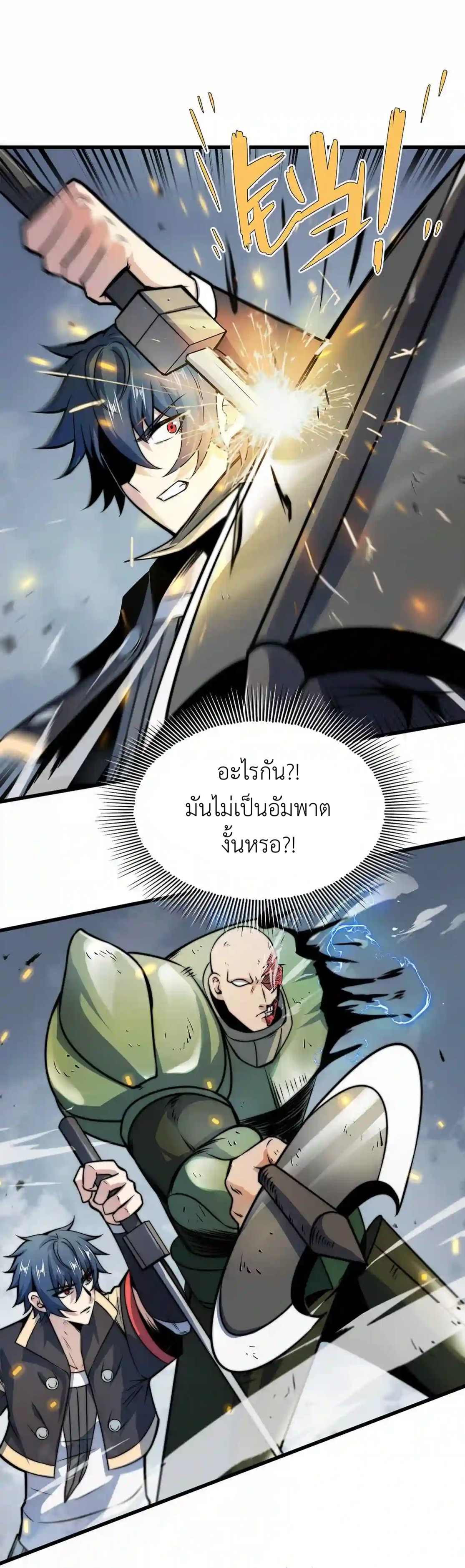 ระบบโกงราชาปีศาจ ตอนที่ 9 หน้า 25