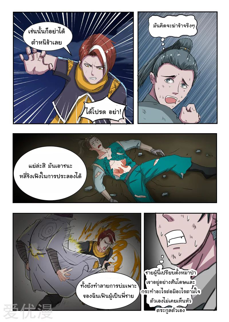 Martial Master  ปรมาจารย์การต่อสู้ ตอนที่ 245 หน้า 4