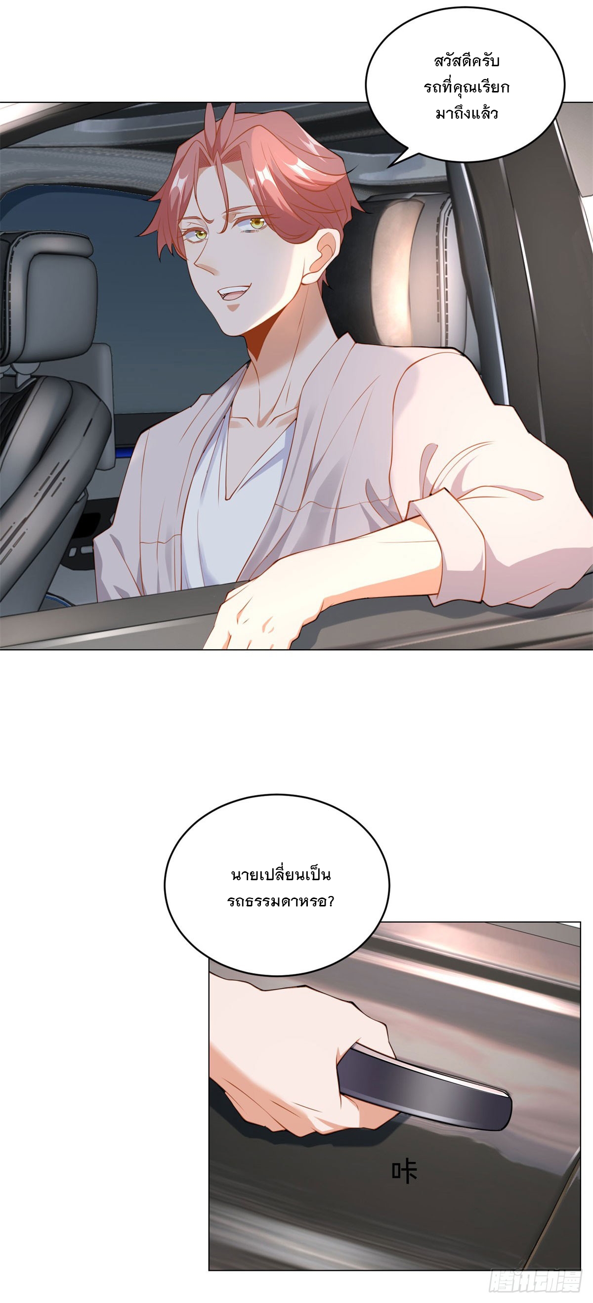 ฉันมีระบบเรียกรถในตำนานสุดเทพ ตอนที่ 18 หน้า 18